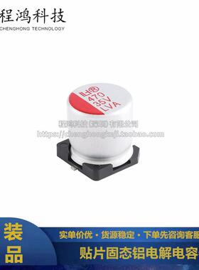 程鸿科技_贴片固态铝电解电容器 1000uF ±20% 16V SMD,10*10.5mm