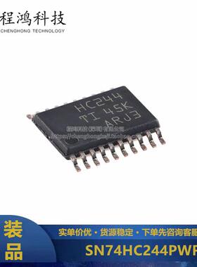 原装正品SN74HC244PWR TSSOP-20 三态输出八路缓冲器和线路驱动器
