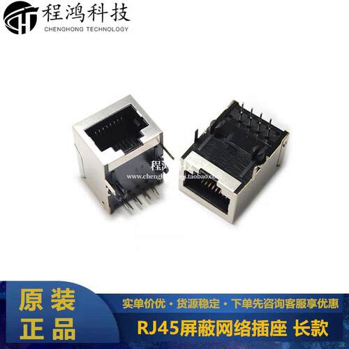 RJ45屏蔽网络插座 网口 水晶头座 网线接头座 8P 长款