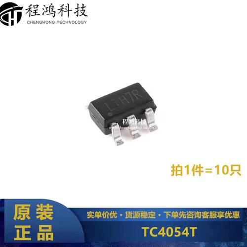 原装正品TC4054T 丝印LTH7R SOT23-5 0.5A线性锂离子电池充电器IC
