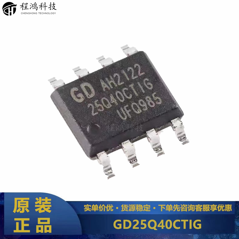全新原装正品GD25Q40CTIG SOP-8 4M-bit 3.3V串行闪存芯片 现货