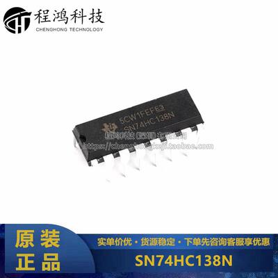 原装正品 直插 SN74HC138N DIP-16 逻辑芯片 译码器/数据选择器