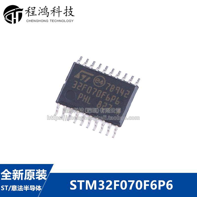 原装正品STM32F070F6P6 TSSOP-20 ARM Cortex-M0 32位微控制器MCU