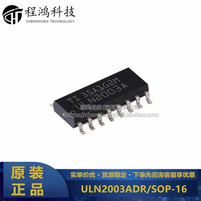 原装正品 贴片 ULN2003ADR SOP-16 芯片 晶体管阵列 NPN