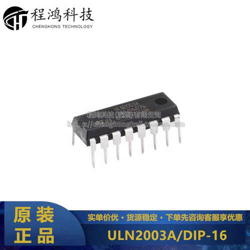 【程鸿科技】原装正品 ULN2003A DIP-16 7个达林顿阵列芯片
