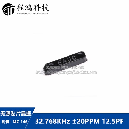 MC-146无源贴片晶振 32.768KHz ±20PPM 12.5PF 7.0*1.5mm谐振器