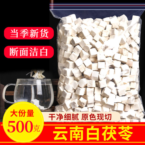 正宗云南新货白茯苓无硫特价促销