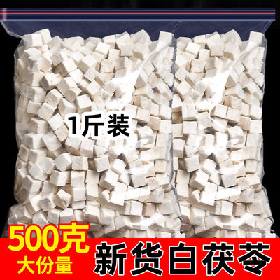 云南茯苓500g旗舰店正品中药材白茯苓粉茶泡脚芡实土伏苓块野生干