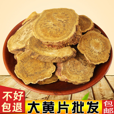 新货中药材天然 大黄 生大黄 马蹄大黄 新货大片批500克发包邮