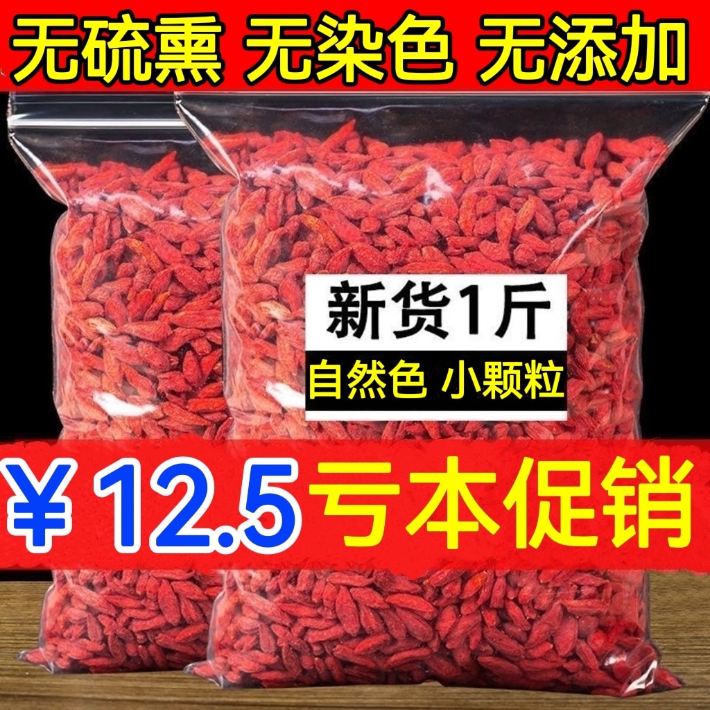 宁夏特级枸杞子500g正宗小颗粒纪构杞茶男肾泡茶红苟杞官方旗舰店