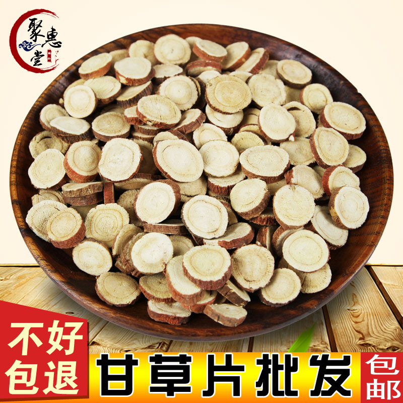 无硫中药材甘草片特级甘草片甘草茶优质散装500g包邮