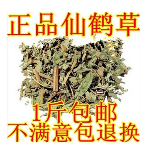 新鲜干货非同仁堂 龙牙草 老鹳嘴 狼牙草 500g 中药材 包邮 仙鹤草