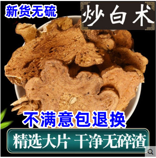 炒白术中药500g克白术片药材另售炒白术粉三白汤茯苓白芍甘草白芷