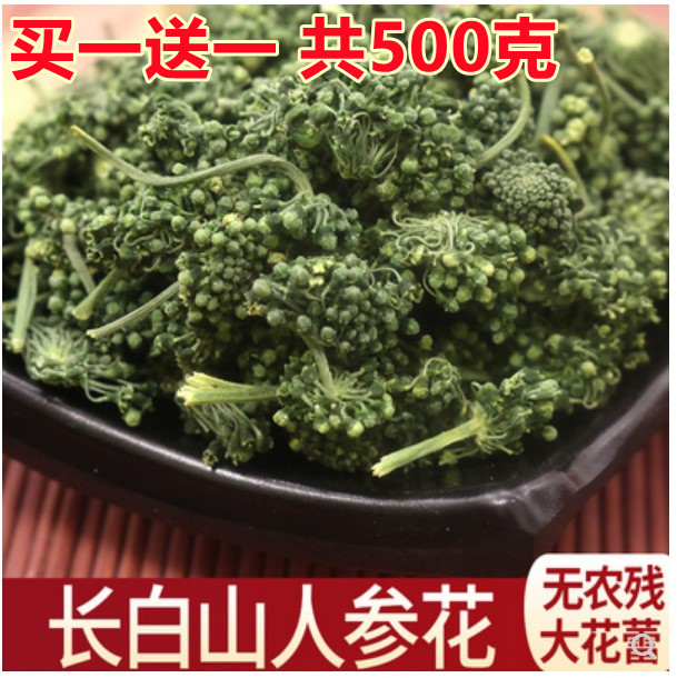 人参花茶新鲜晒干500g野生长白山8年人参大花蕾人生花人参花特级