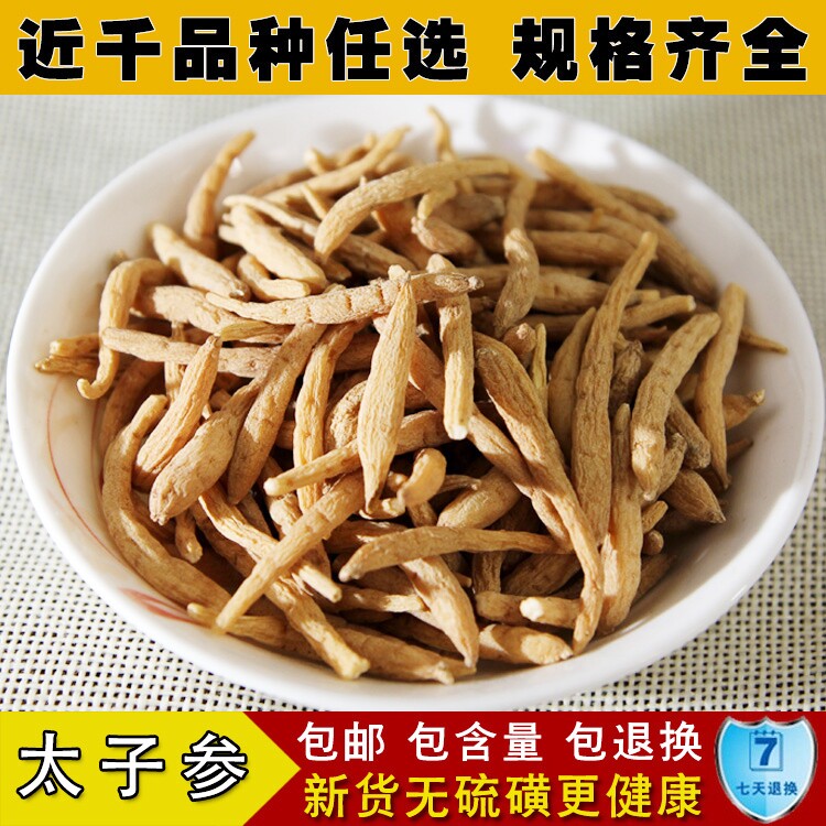 500g野生太子参选柘荣太子参精选儿童参无熏正品太子参官方旗舰店