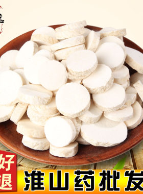 中药材正宗纯天然怀府无硫山药片山药干片干货淮山药500g包邮特价