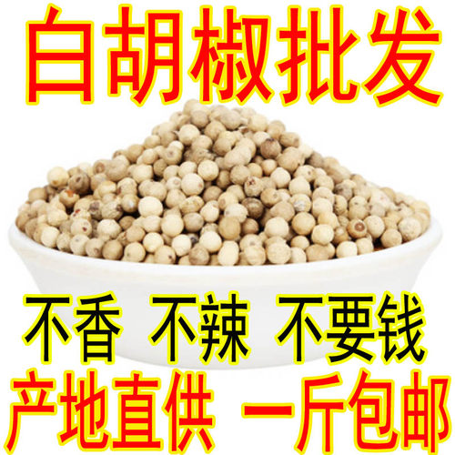 海南一级白胡椒500g农家