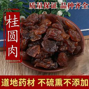 新货新货广西正宗龙眼肉干特产特级桂圆肉纯天/然无核500g包邮