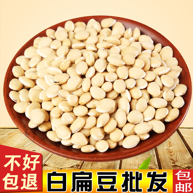 白扁豆新货农家自种正宗老品种小扁豆白豆子五谷杂粮粗粮食用煲汤