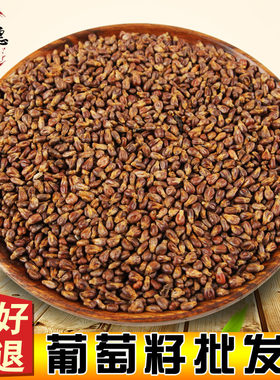 新疆天然葡萄籽葡萄子可现磨葡萄籽粉美白食用面膜代餐粉500g包邮