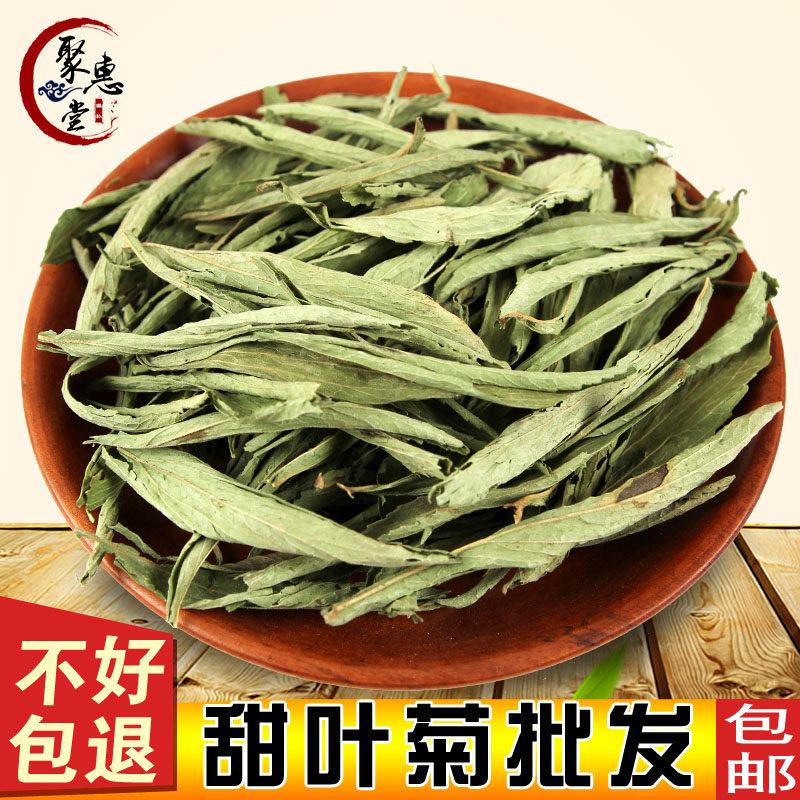 级甜叶菊茶500g包邮天 甜菊叶茶批500克花草茶甜叶菊茶叶发