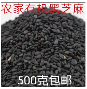 农家黑芝麻 无硫黑芝麻 生黑芝麻 可磨芝麻粉 中药材500克包邮
