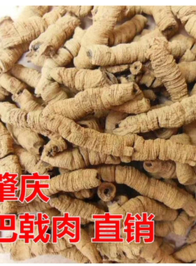 中药材生晒巴戟德庆巴戟天巴戟肉大肉500克包邮包退换产品
