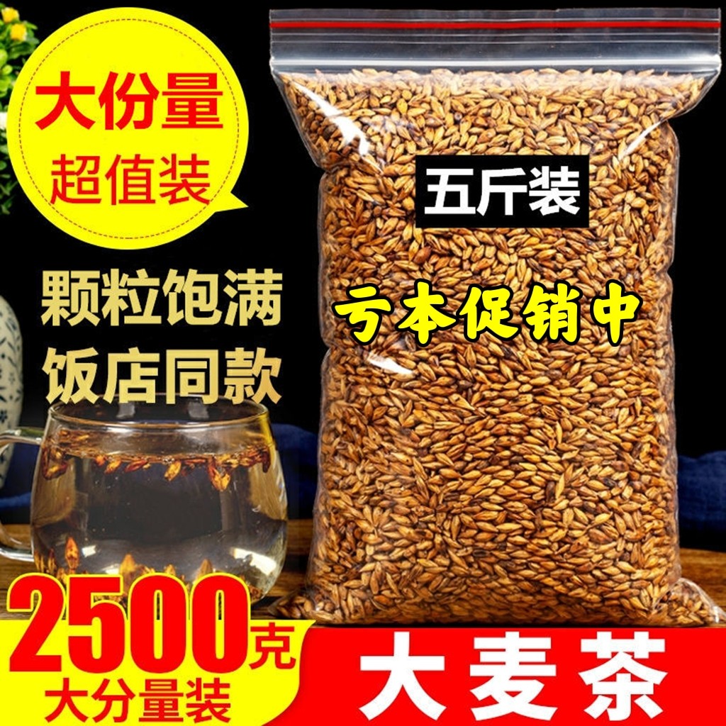 大麦茶2500g原味浓香烘培大麦茶散装茶叶饭店酒店专用非日本韩国