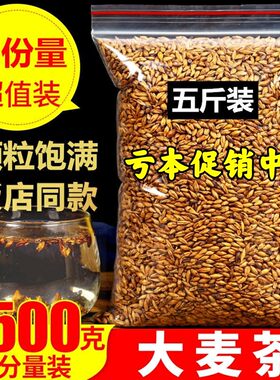 大麦茶2500g原味浓香烘培散装