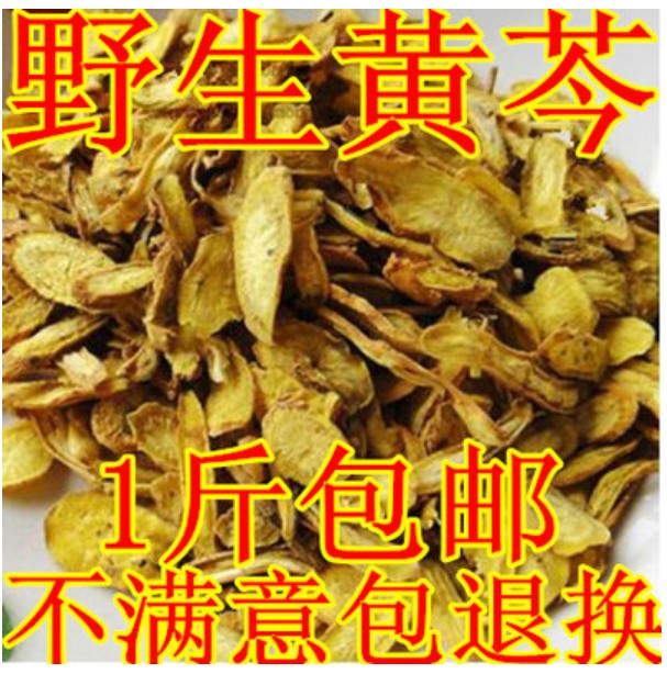 中药材纯天然生黄芩黄芩片黄岑茶无硫500g批发包邮免费打粉-封面