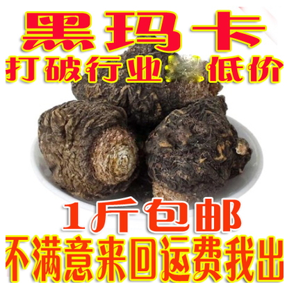 新货黑玛卡专业批农户直销丽江黑玛卡干果干片免费磨粉切片发