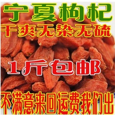 宁夏红正宗无硫宁夏枸杞子中宁苟杞特级500g精选特产袋装包邮