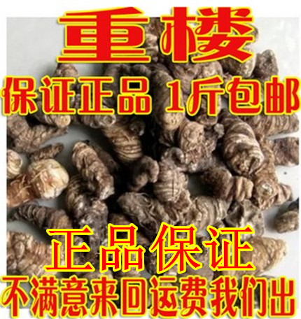 中药材批 发重楼 七叶一枝花 蚤休枝花头 切片 500克包邮 传统滋补营养品 其他药食同源食品 原图主图