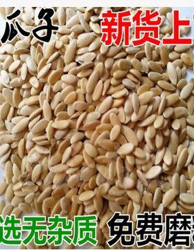 中药材 甜瓜籽 优质生甜瓜子药用 香瓜子 500g包邮 冬瓜子 西瓜子