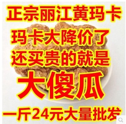 云南丽江特产黄玛卡干果玛咖片干片泡酒料马卡黑吗咔男性500g