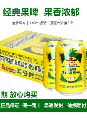 蓝带菠萝果味啤酒330ml听装