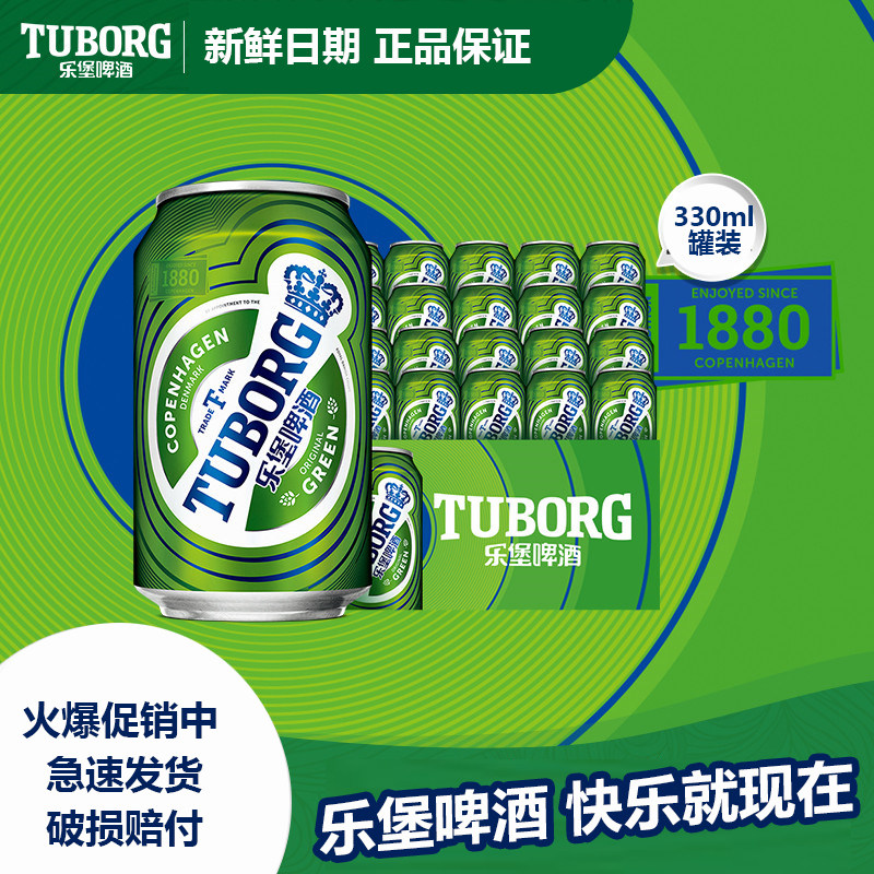嘉士伯乐堡啤酒小罐装330ml*24听整箱装乐堡清爽拉格啤酒拉开快乐