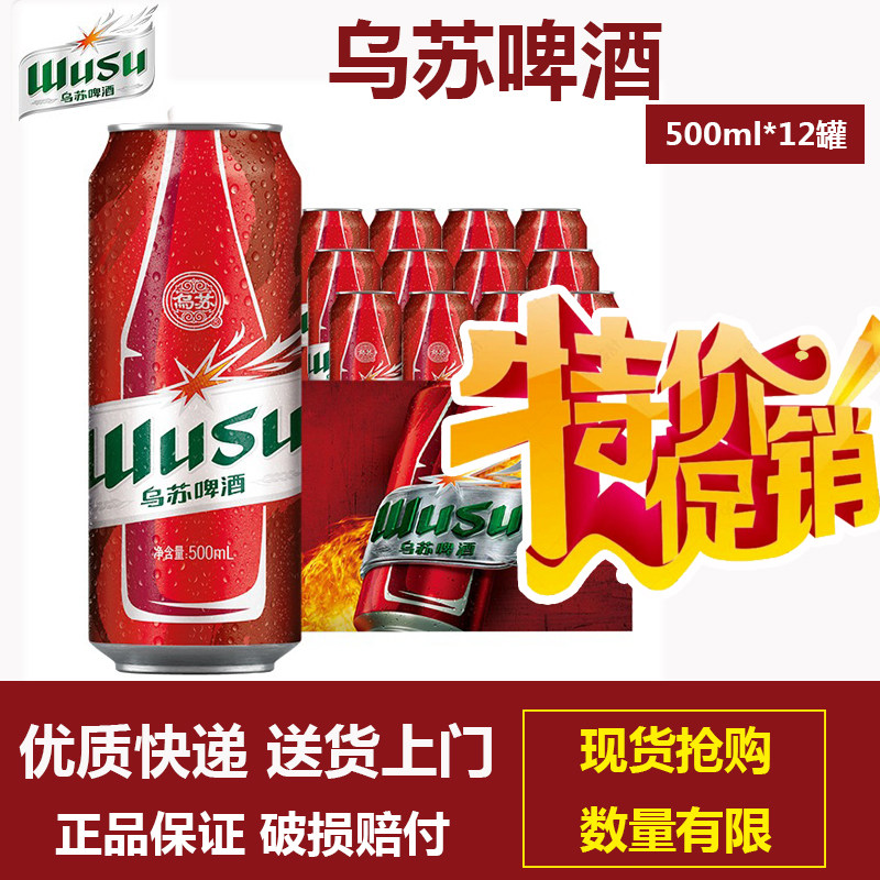 乌苏拉罐500ml*12听装啤酒包邮网红夺命大乌苏烧烤网红佐餐啤酒