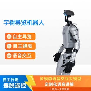 宇树自主导览机器人展厅建图行走讲解避障赛塔系统语音交互控制