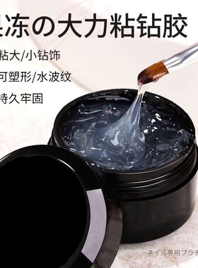 美甲免洗造型冰柱胶不流动粘钻胶易蹭粉立体水波纹造型胶美甲专用
