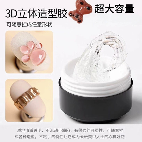 PVC立体固态凝胶3D立体软糖胶DIY浮雕透明捏捏胶美甲店专用