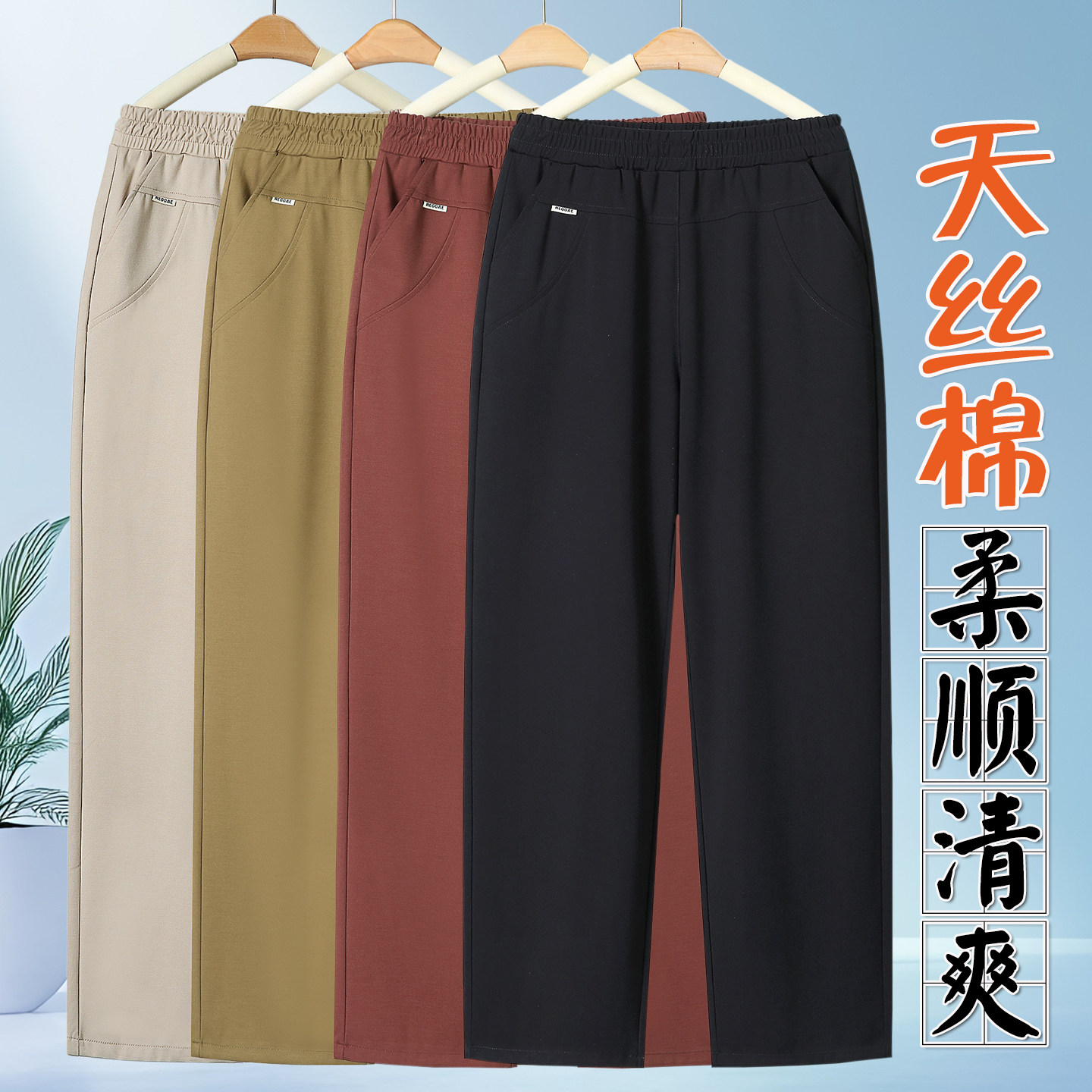 中老年女裤夏季薄款宽松休闲裤高腰百搭天丝棉弹力直筒裤妈妈裤子