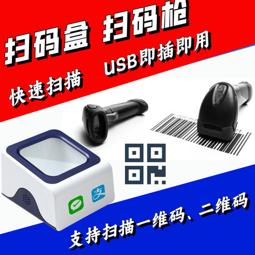 扫码枪一维码二维码物流快递单