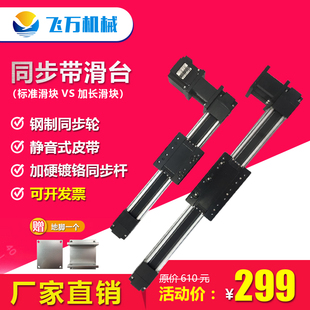 飛萬滑臺同步帶滑臺模組絲桿導軌電動滑臺十字直線滑臺靜音快速