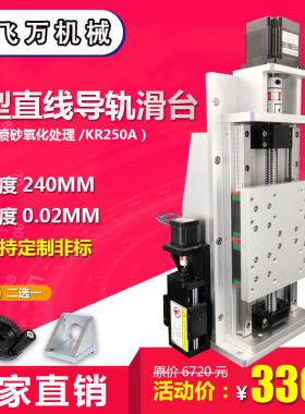 飞万直线滑台模组KR250A重型立式25丝杆25导轨升降工作台线轨滑台