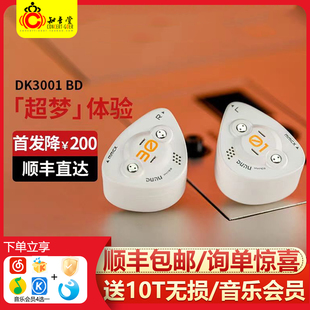 有线hifi耳机EA联名版 DUNU达音科DK3001BD超梦入耳式 圈铁平板单元