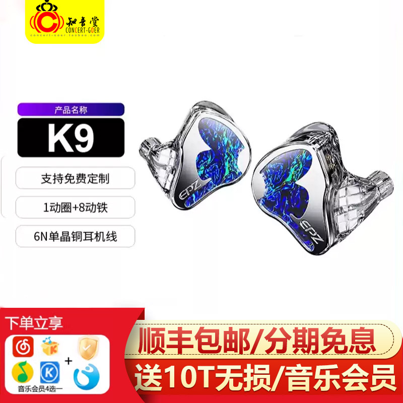 EPZ有线hifi发烧级耳机k9图片