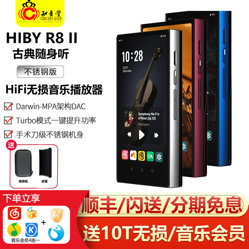 海贝R8二代hifi发烧音乐播放器图片