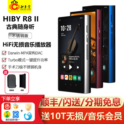 海贝R8二代hifi发烧音乐播放器