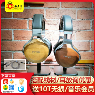 D9200D D7200 D5200木碗hifi发烧封闭式 耳机 Denon 头戴式 天龙